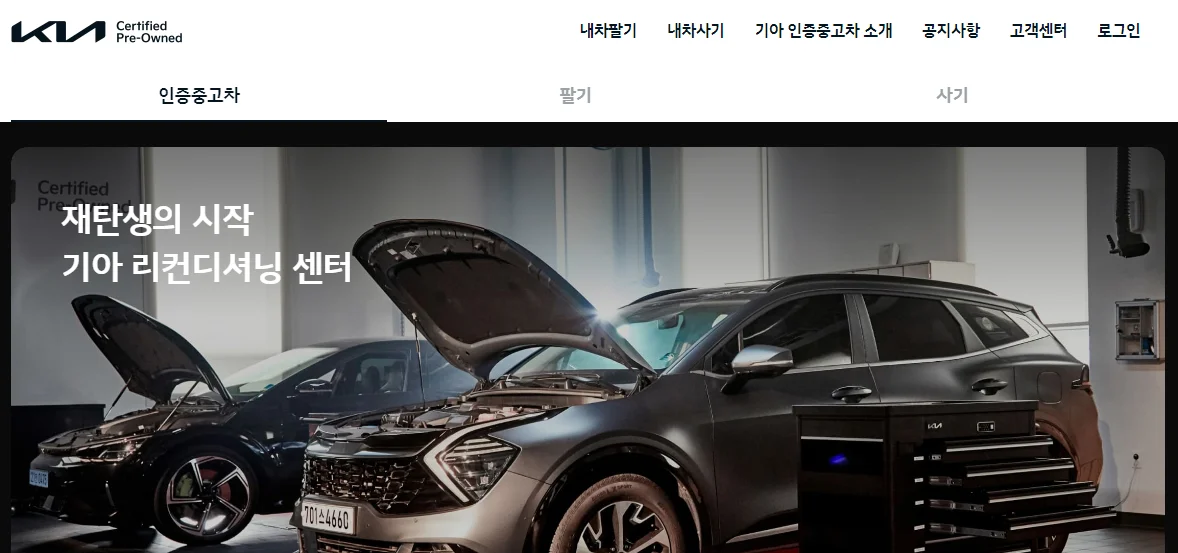 기아 인증 중고차