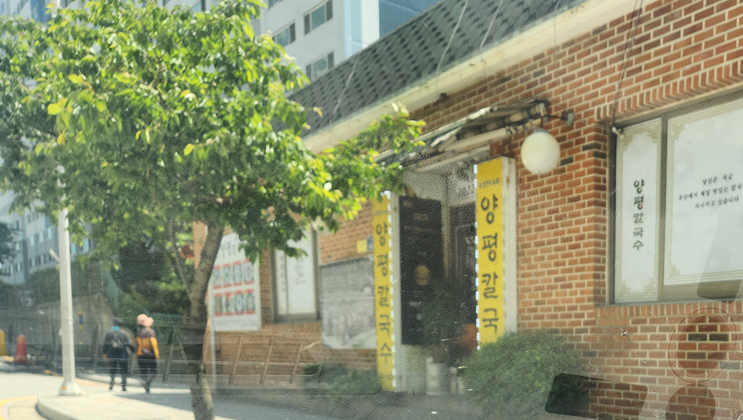 부산 사하구 양평칼국수