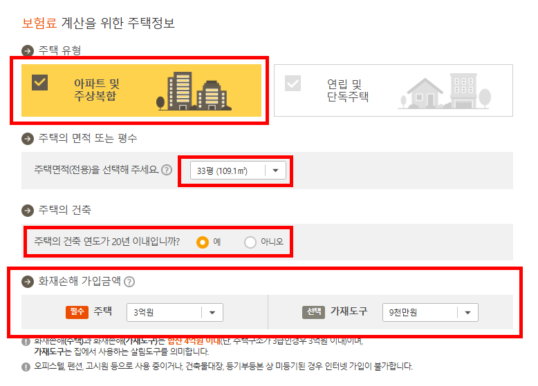 아파트 화재보험