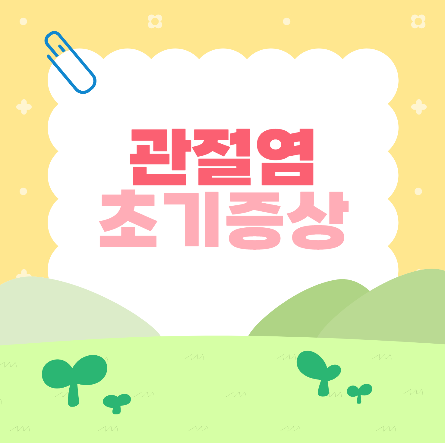 관절염 이미지