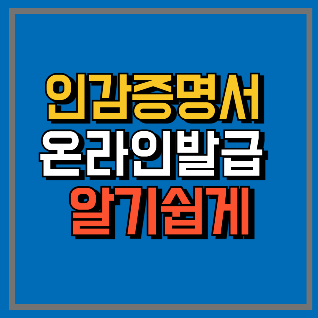 인감증명온라인발급