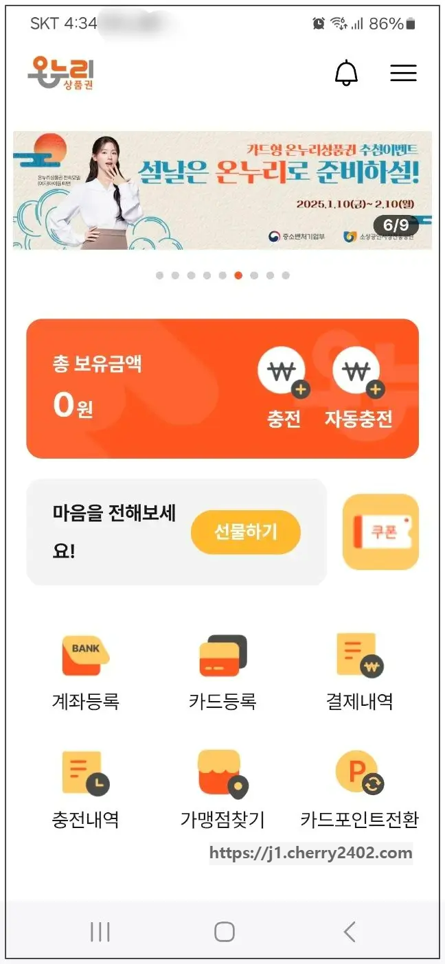 디지털 온누리 상품권 앱 메인화면