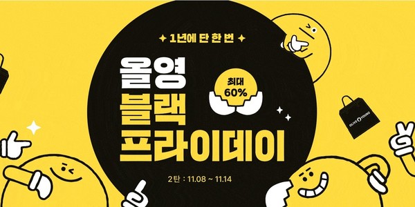 2024 올리브영 블랙프라이데이 일정