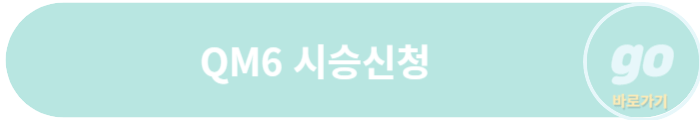 QM6(LPG, 퀘스트, 밴) 가격표, 중고차 가격, 장기렌트 가격