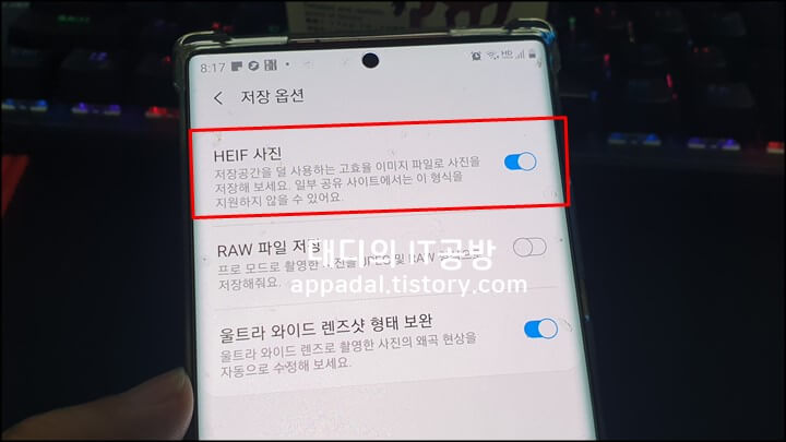 HEIF-사진-켬으로-설정