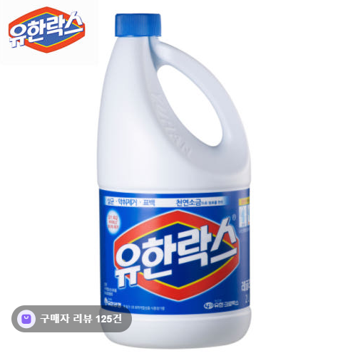 락스 화장실 청소