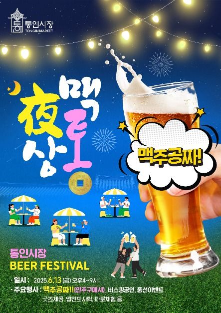 통인시장 일맥상통맥주축제 포스터