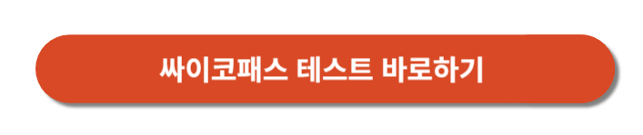 사이코패스-테스트1