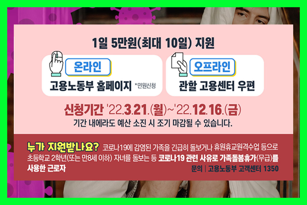 코로나_가족돌봄휴가_지원금_얼마