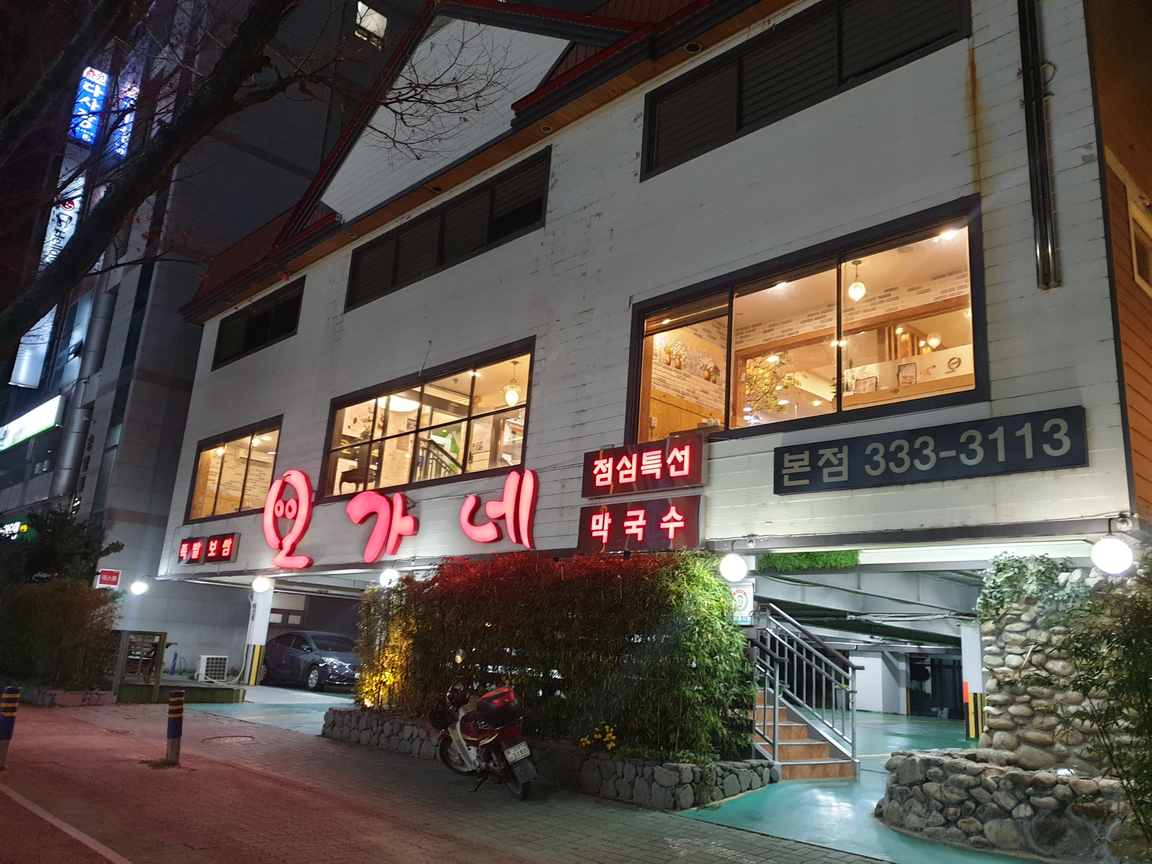 오가네 건물