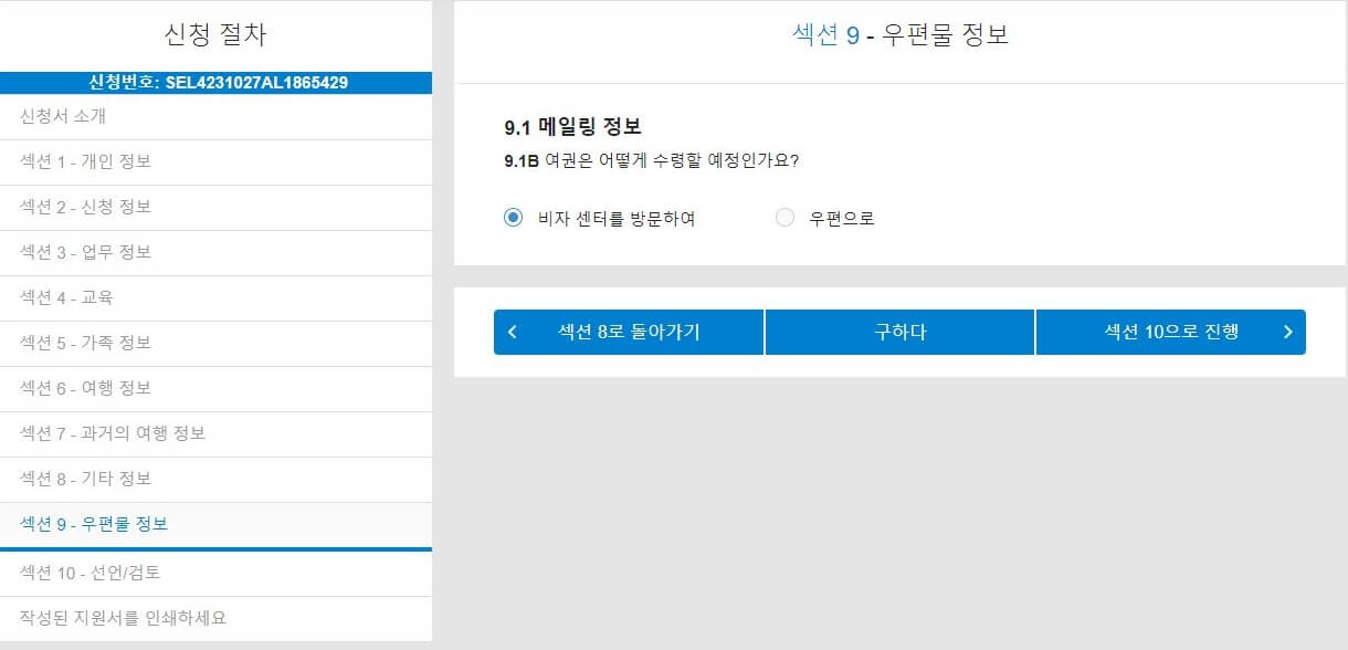 중국비자온라인신청서