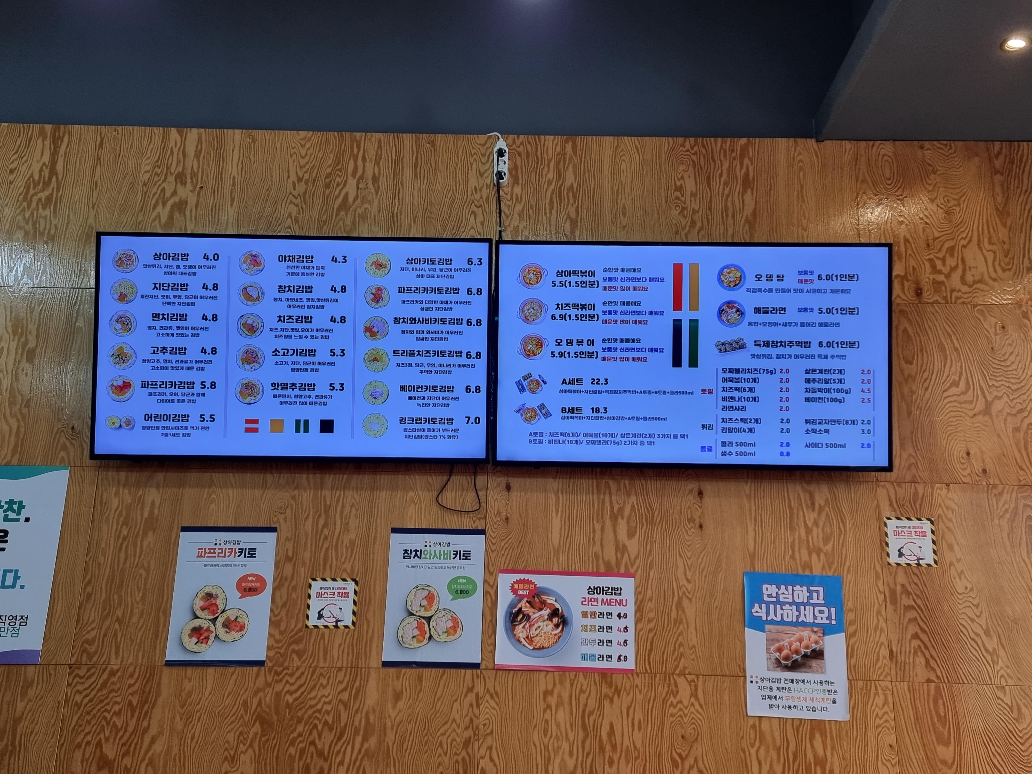 상아김밥 메뉴