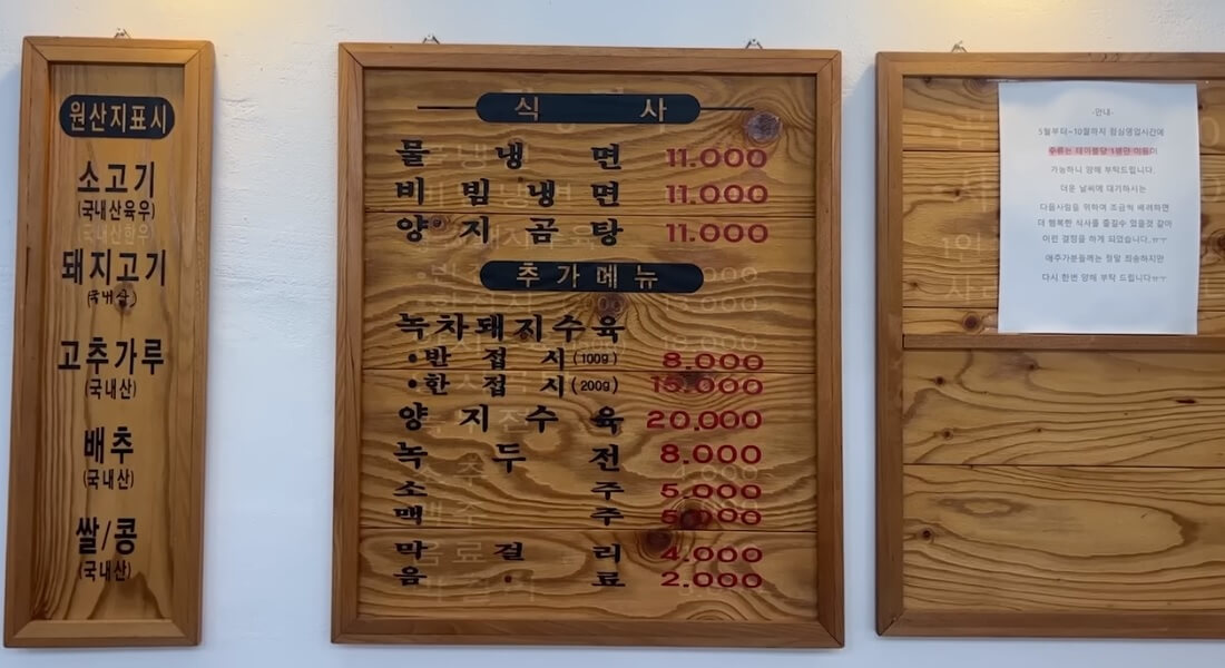 생방송투데이 빅데이터 랭킹 맛집 - 서울 최고의 평양냉면 TOP5 진영면옥