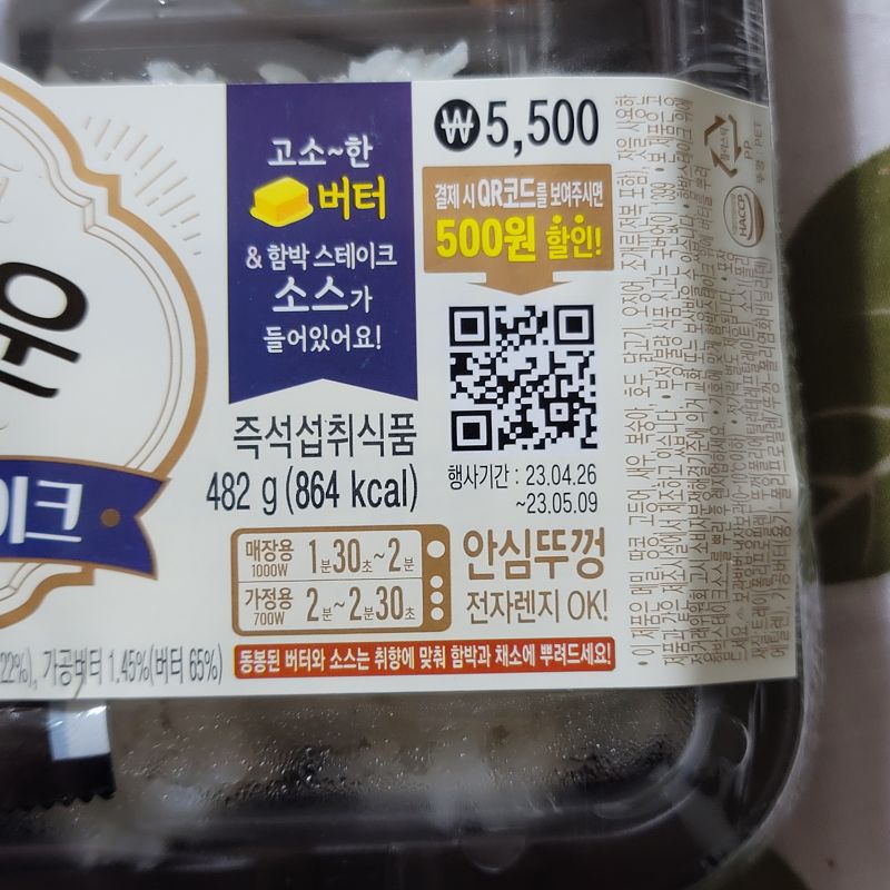 gs25-혜자로운집밥-에그함박-도시락-조리법사진