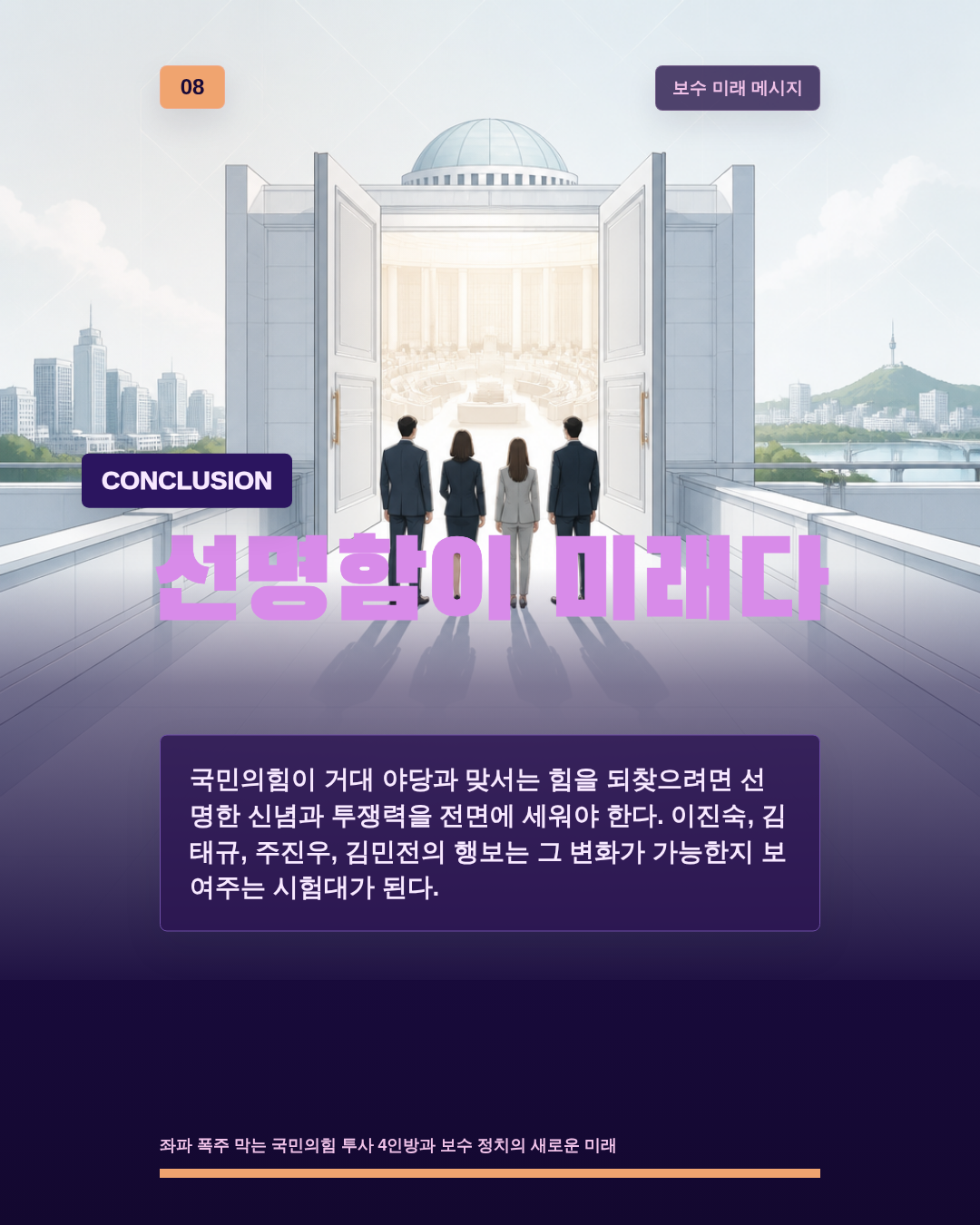 선명함이 미래다