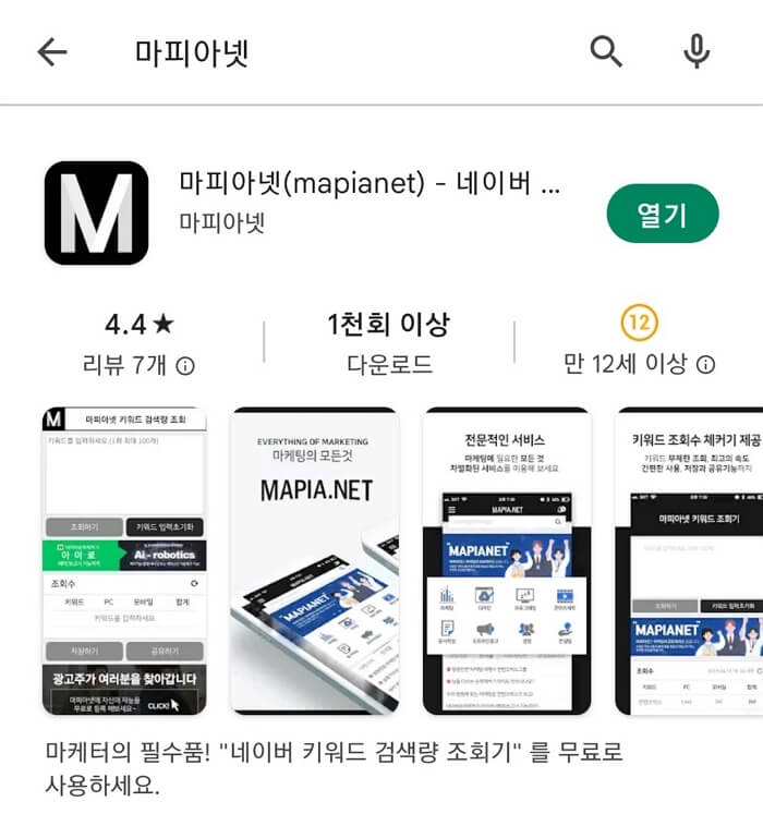 키워드-검색량-조회