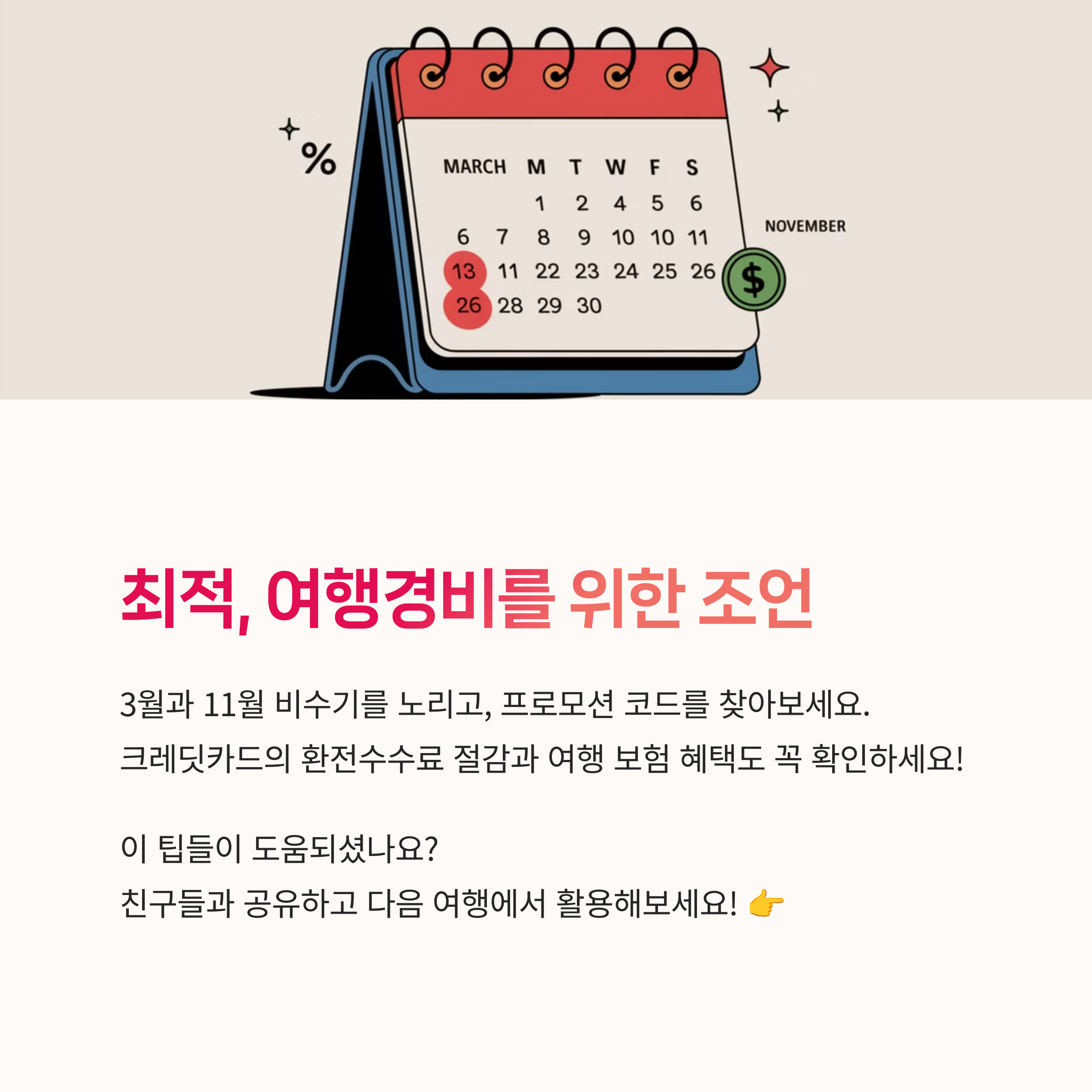 자유여행팁