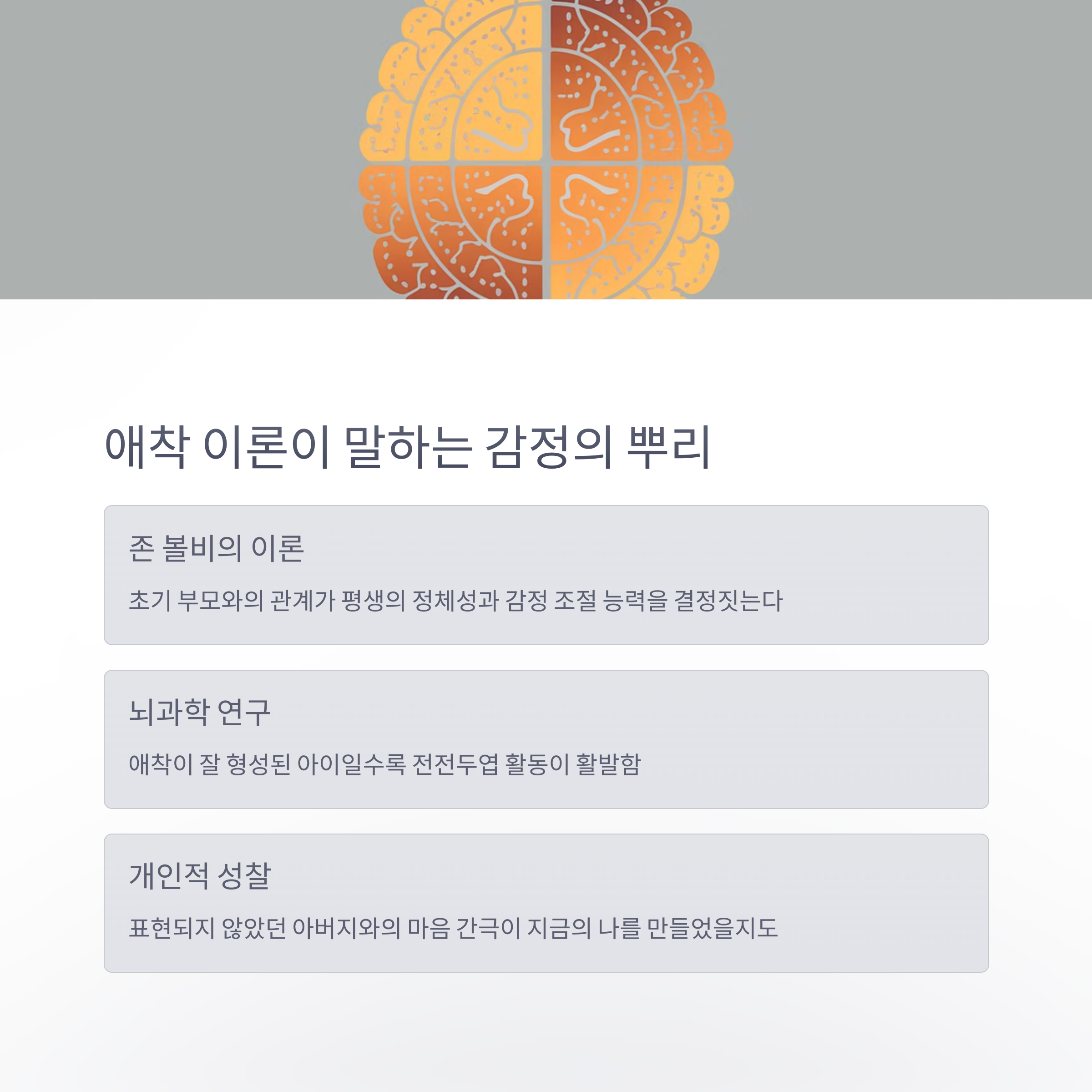 육아 스트레스 – 애착 이론이 말하는 감정의 뿌리