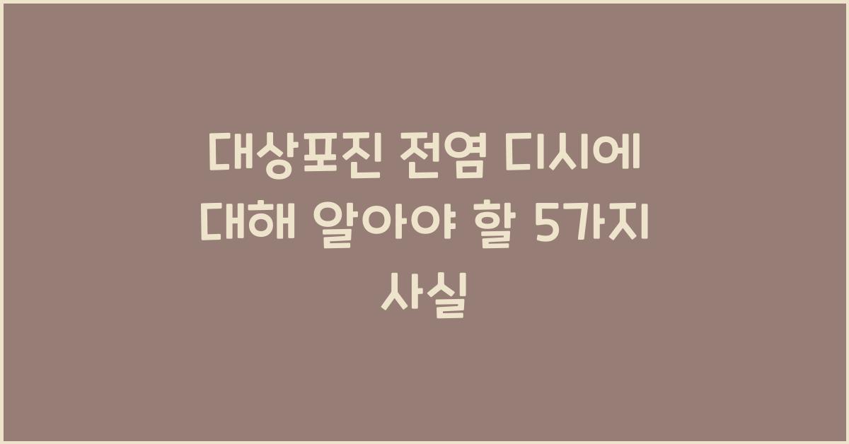 대상포진 전염 디시