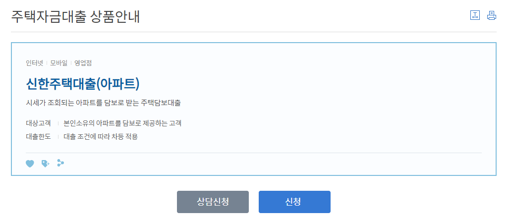 신한은행 아파트 담보대출