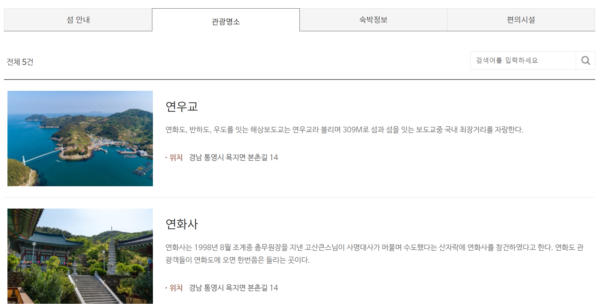 연화도 배시간, 통영 연화도 배시간표 알아보기