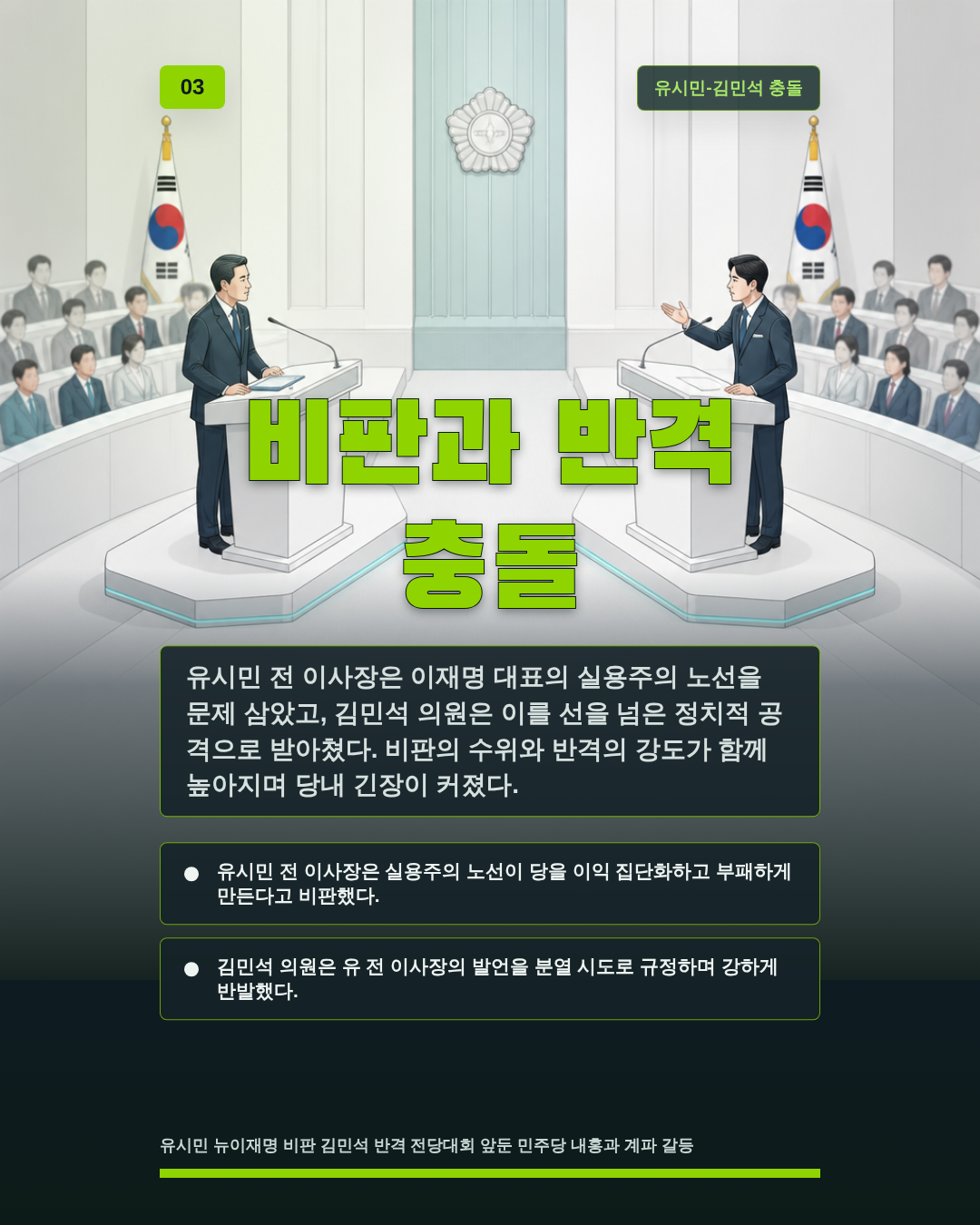 비판과 반격 충돌