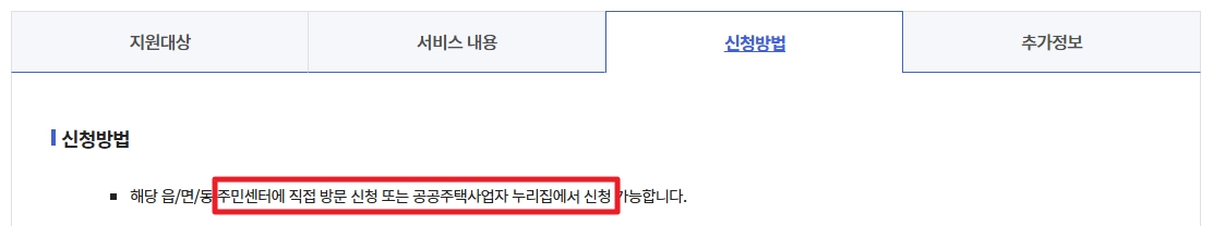 기존주택 매입임대주택 신청자격,입주순위,소득기준