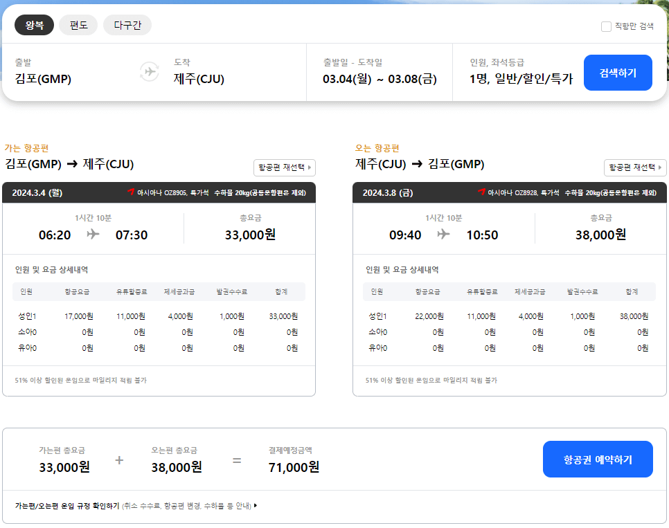 인터파크-항공권-검색결과