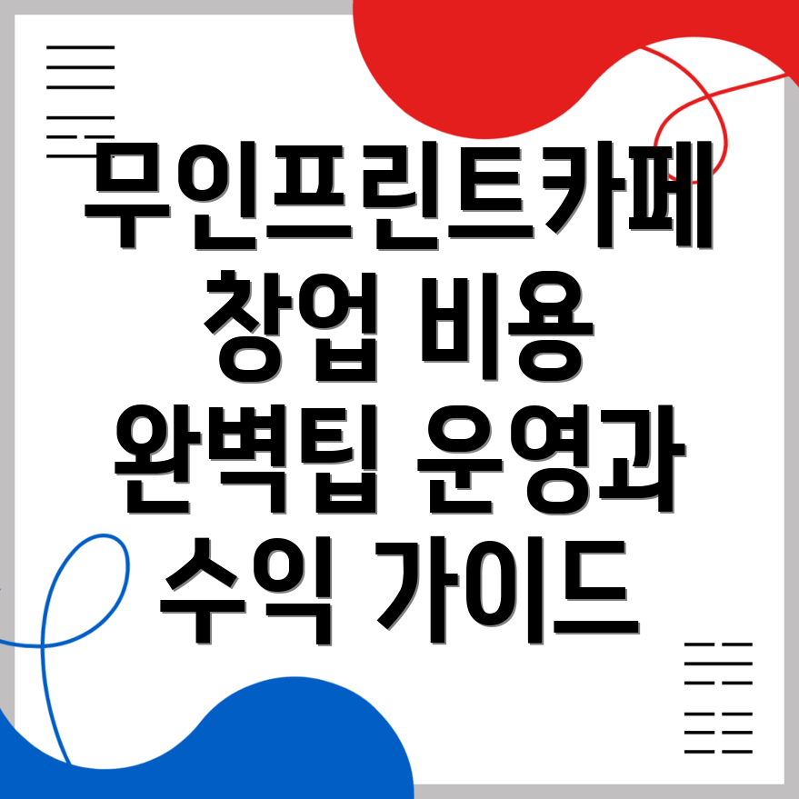 무인 프린트카페