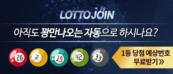 로또조인