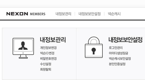 넥슨-내정보-설정-페이지