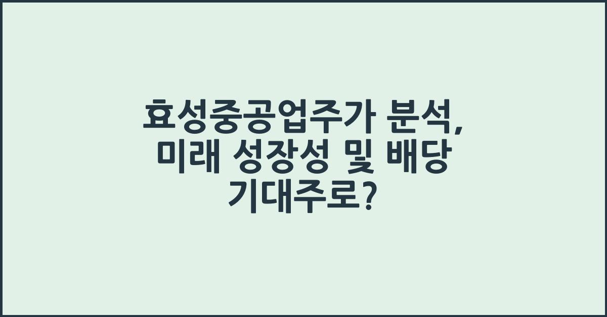 효성중공업주가