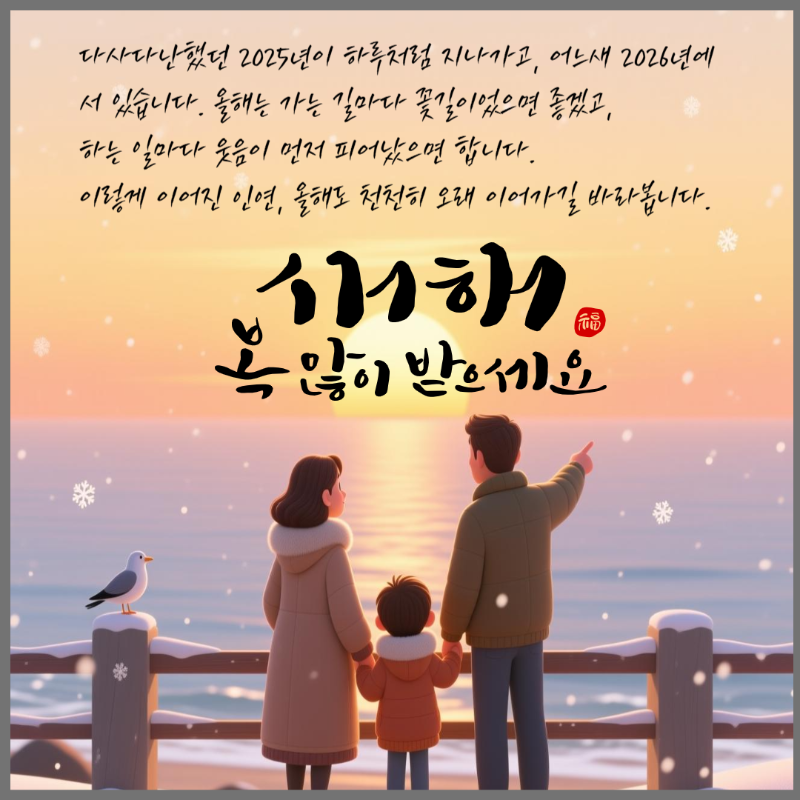 2026 새해 인사말 이미지