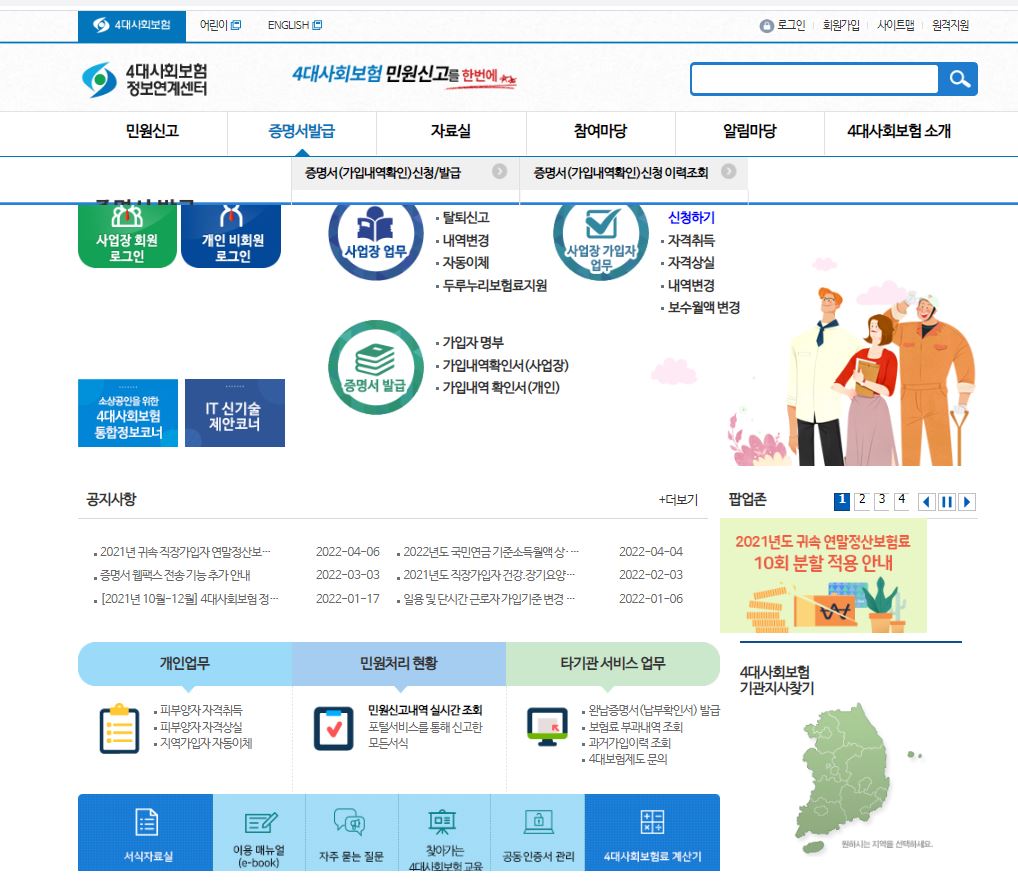 #4대보험 #가입자명부 #발급방법 #사회보험 #국민연금 #건강보험 #고용보험 #산재보험