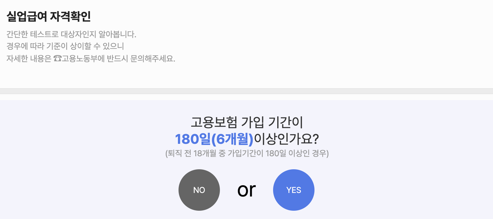 실업급여 계산기, 신청방법 및 조건 총정리