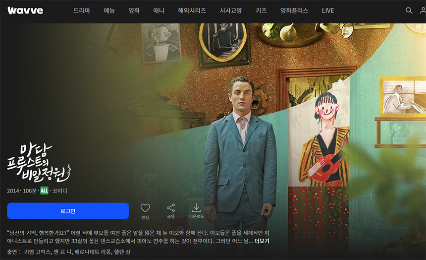 웨이브