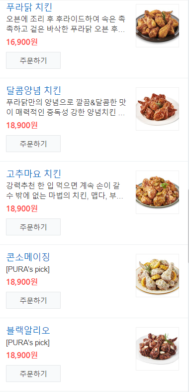 푸라닭 메뉴판1