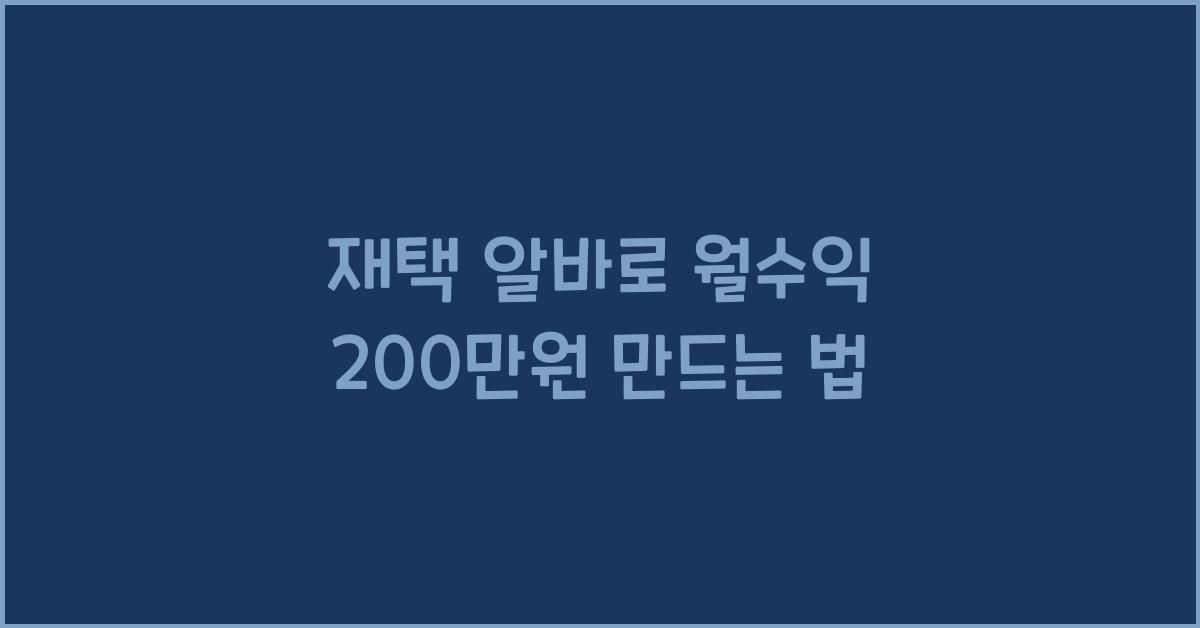 재택 알바