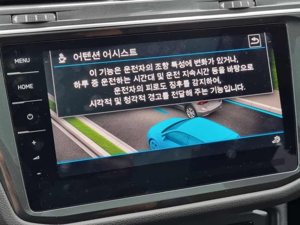 어텐션 어시스트는 운전자 주의 경고 역할을 합니다.