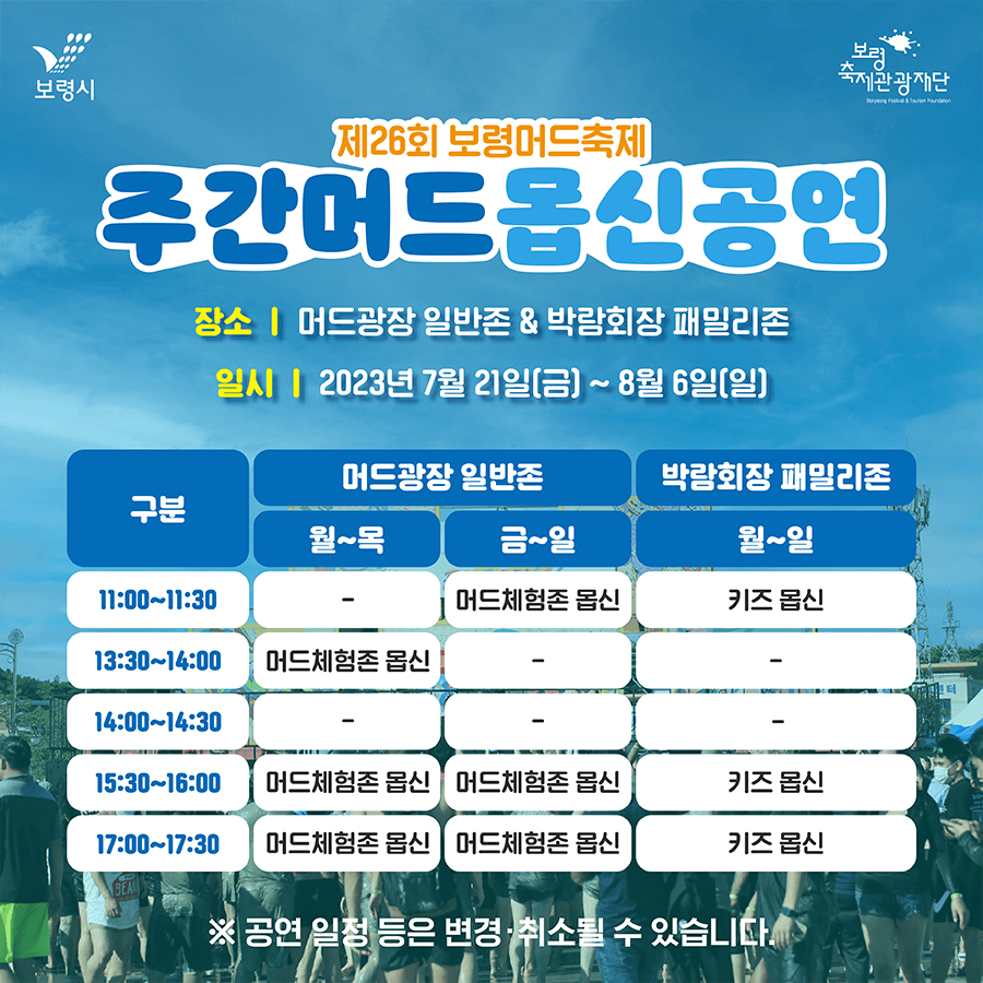 보령머드축제