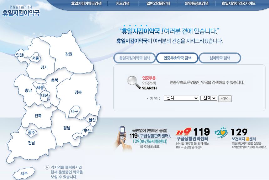 휴일 운영 약국 찾기