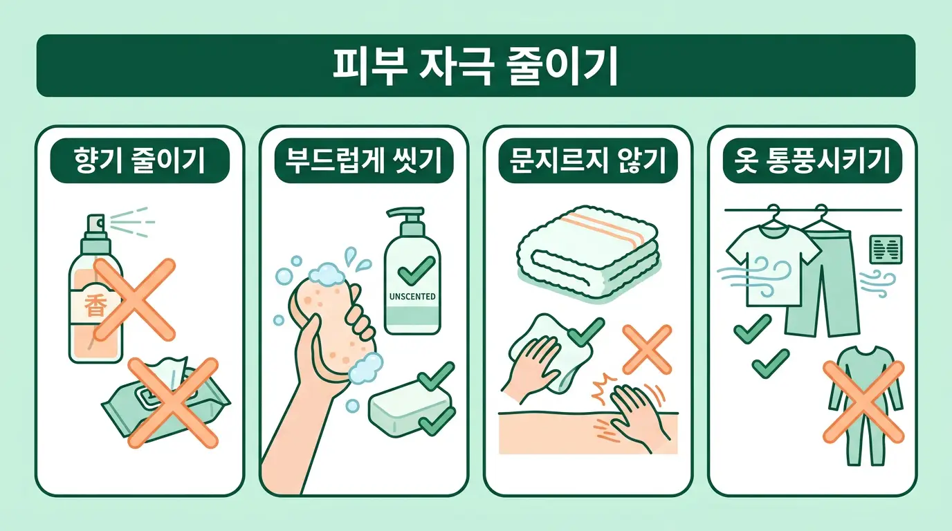 발무좀과 완선 재발 관리 이미지