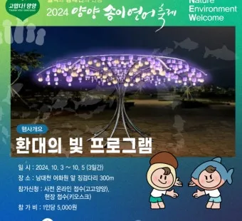 양양 송이연어축제 3년 만에 다시 개최 일정 총정리_25