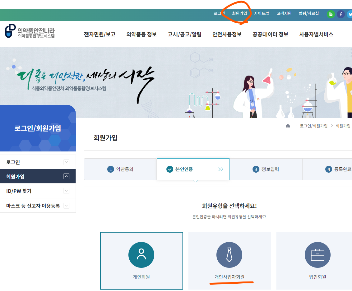 의약품안전나라_홈페이지