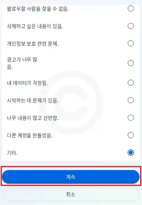 인스타 계정 삭제 탈퇴하는 방법 비활성화 포함