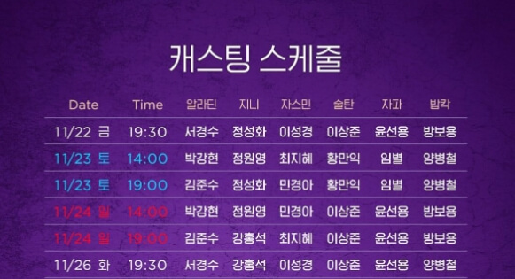 뮤지컬 알라딘 스케줄 캐스팅 일정 주인공 배우