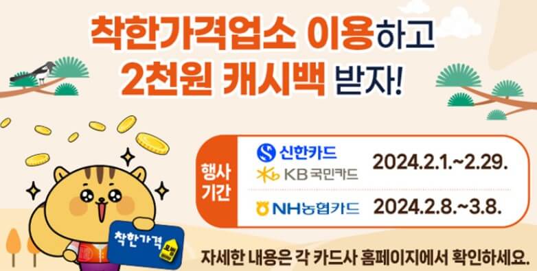 착한가격업소 캐시백 환급