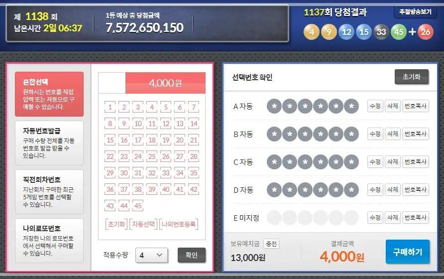 로또-인터넷-구매-온라인-동행복권