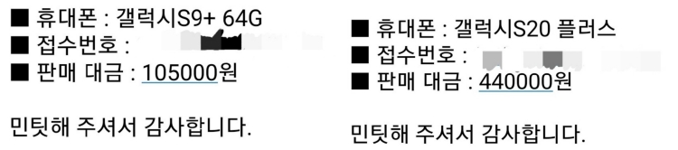 안타까운-민팃-보상판매-후기