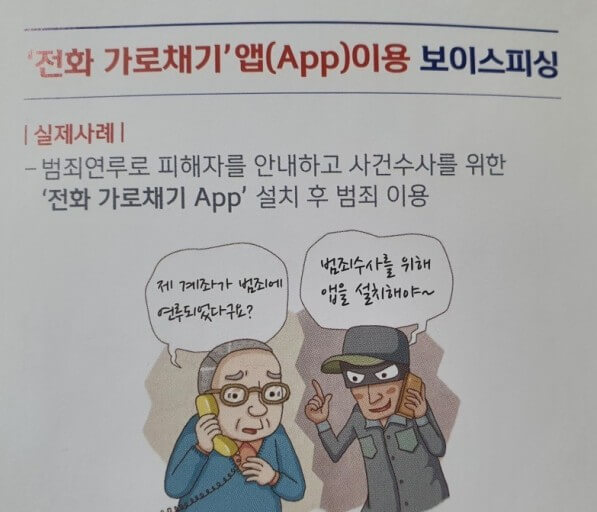 보이스피싱 당하면 곤란한 상황